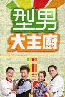 91精品综艺 明星大侦探